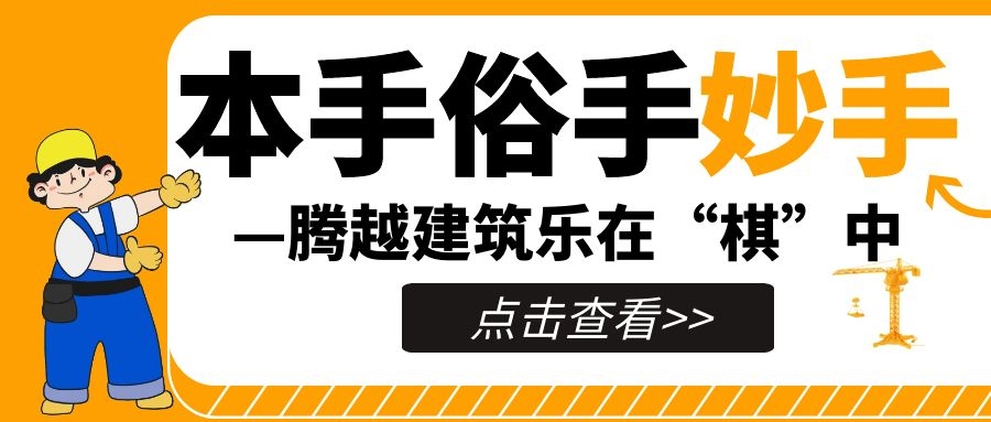 妙手提升，來(lái)看騰越人如何落子